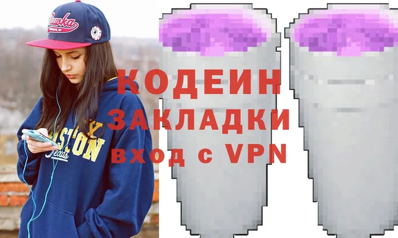 Кодеиновый сироп Lean Purple Drank  Выборг 